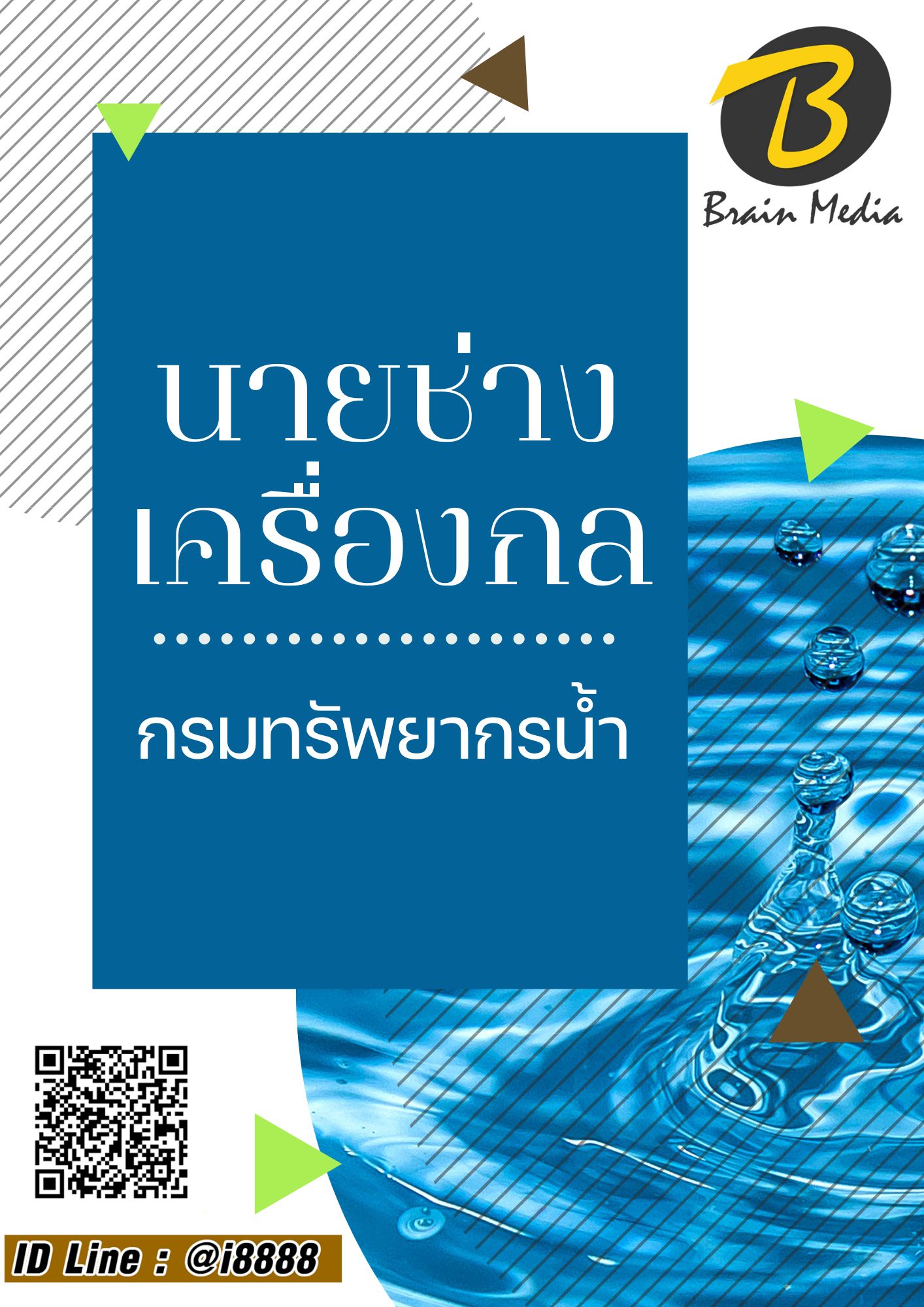 โหลดแนวข้อสอบ นายช่างเครื่องกล กรมทรัพยากรน้ำ