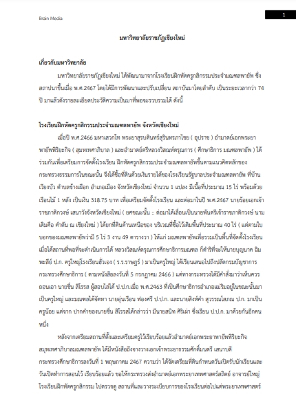 โหลดแนวข้อสอบ นักวิชาการเงินและบัญชี มหาวิทยาลัยราชภัฏเชียงใหม่