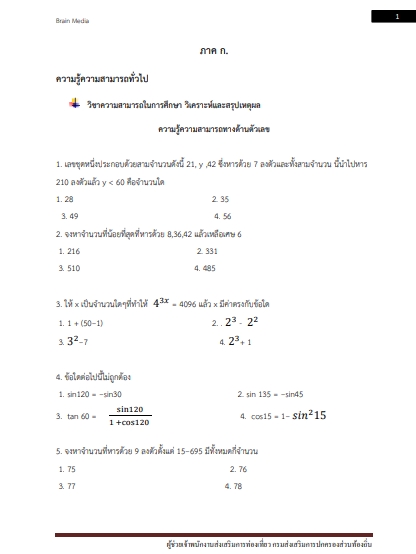โหลดแนวข้อสอบ เจ้าพนักงานส่งเสริมการท่องเที่ยวปฏิบัติงาน กรมส่งเสริมการปกครองท้องถิ่น (อปท.)