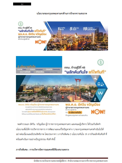 โหลดแนวข้อสอบ นักจัดการงานรักษาความสะอาดปฏิบัติการ สำนักงานคณะกรรมการข้าราชการกรุงเทพมหานคร