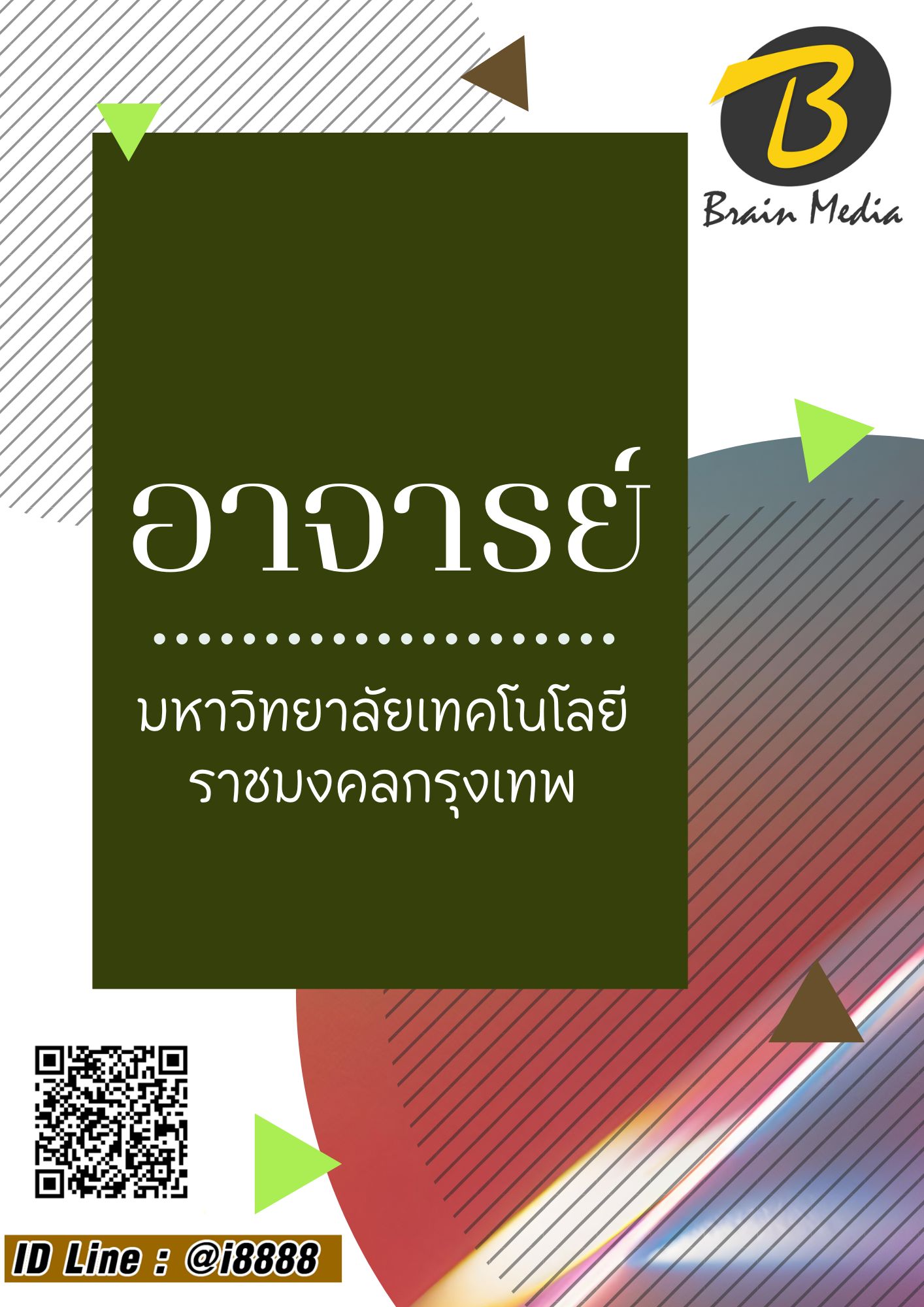 โหลดแนวข้อสอบ อาจารย์ มหาวิทยาลัยเทคโนโลยีราชมงคลกรุงเทพ