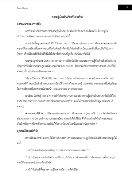 โหลดแนวข้อสอบ เจ้าพนักงานการเกษตร กรมวิชาการเกษตร