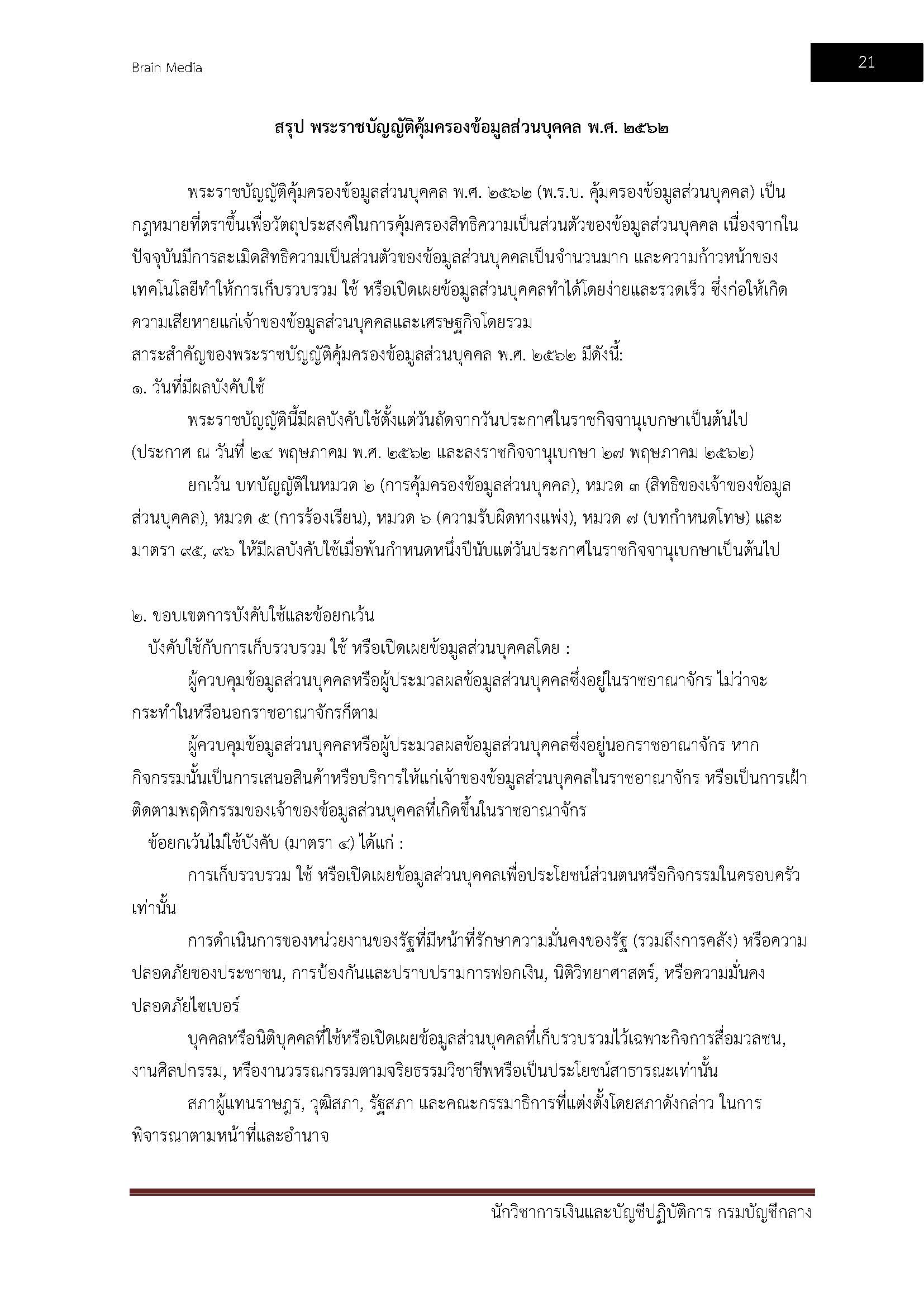 โหลดแนวข้อสอบ นักวิชาการเงินและบัญชีปฏิบัติการ กรมบัญชีกลาง
