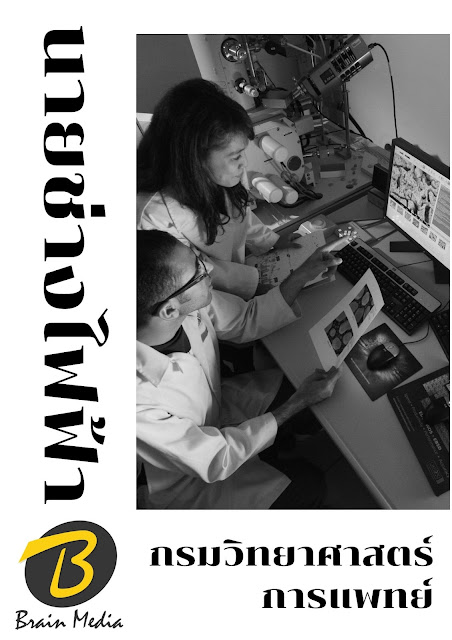 โหลดแนวข้อสอบ นายช่างไฟฟ้า กรมวิทยาศาสตร์การแพทย์