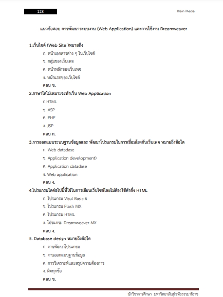 โหลดแนวข้อสอบ นักวิชาการศึกษา มหาวิทยาลัยสุโขทัยธรรมาธิราช