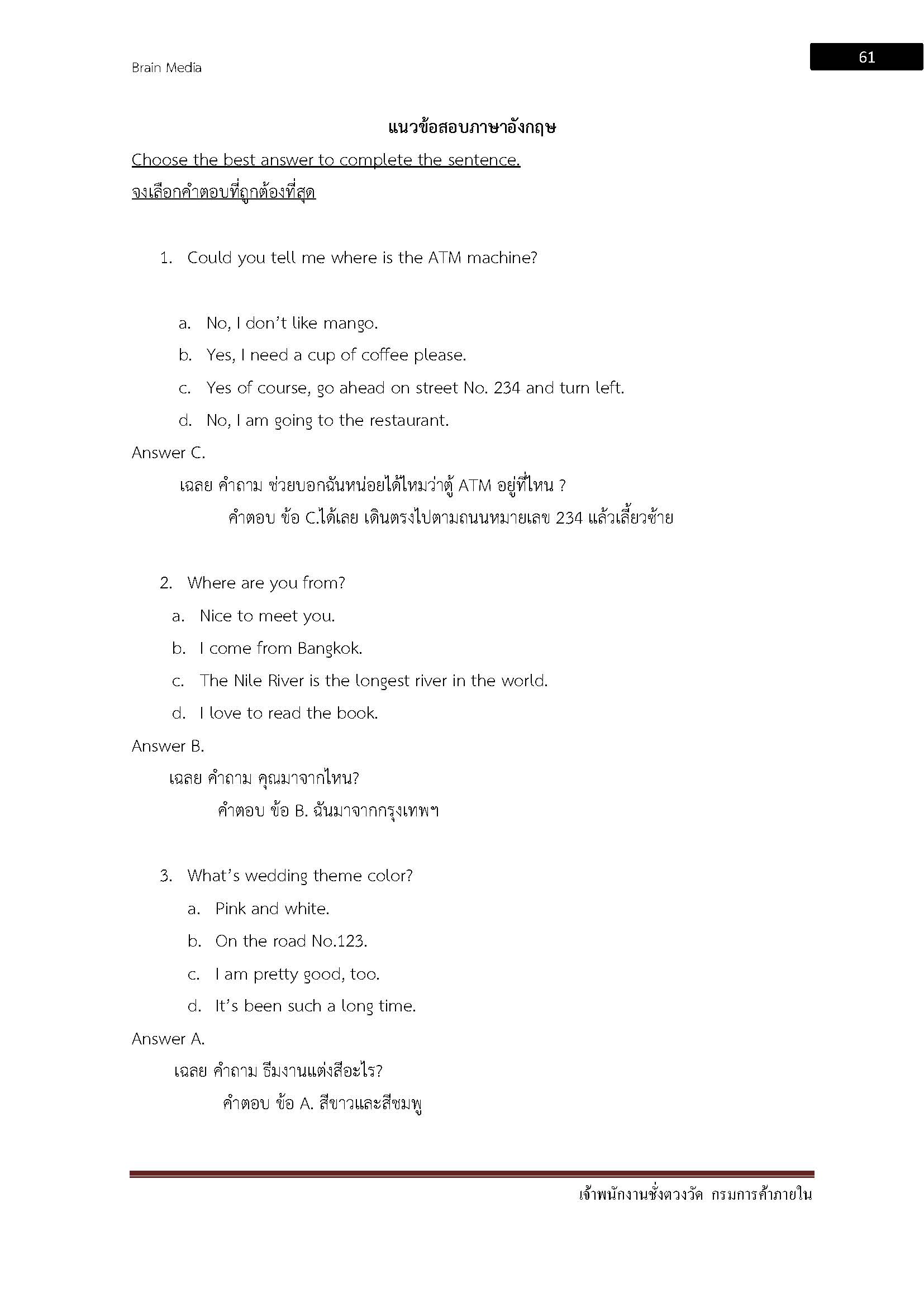 โหลดแนวข้อสอบ เจ้าพนักงานชั่งตวงวัด กรมการค้าภายใน