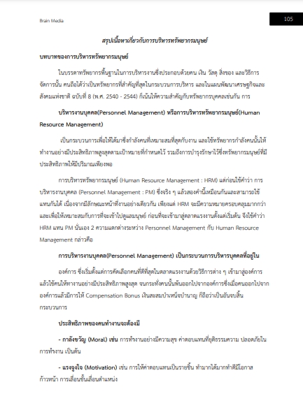 โหลดแนวข้อสอบ นักทรัพยากรบุคคล 4 การท่องเที่ยวแห่งประเทศไทย