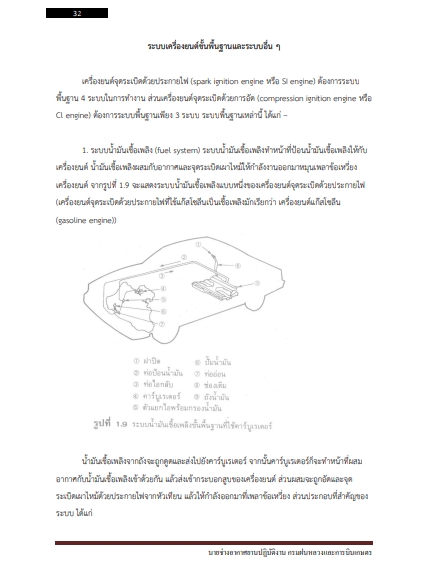 โหลดแนวข้อสอบ นายช่างอากาศยานปฏิบัติงาน กรมฝนหลวงและการบินเกษตร