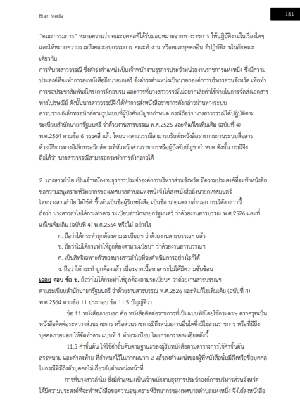 โหลดแนวข้อสอบ นักจัดการงานทั่วไป มหาวิทยาลัยมหาจุฬาลงกรณราชวิทยาลัย