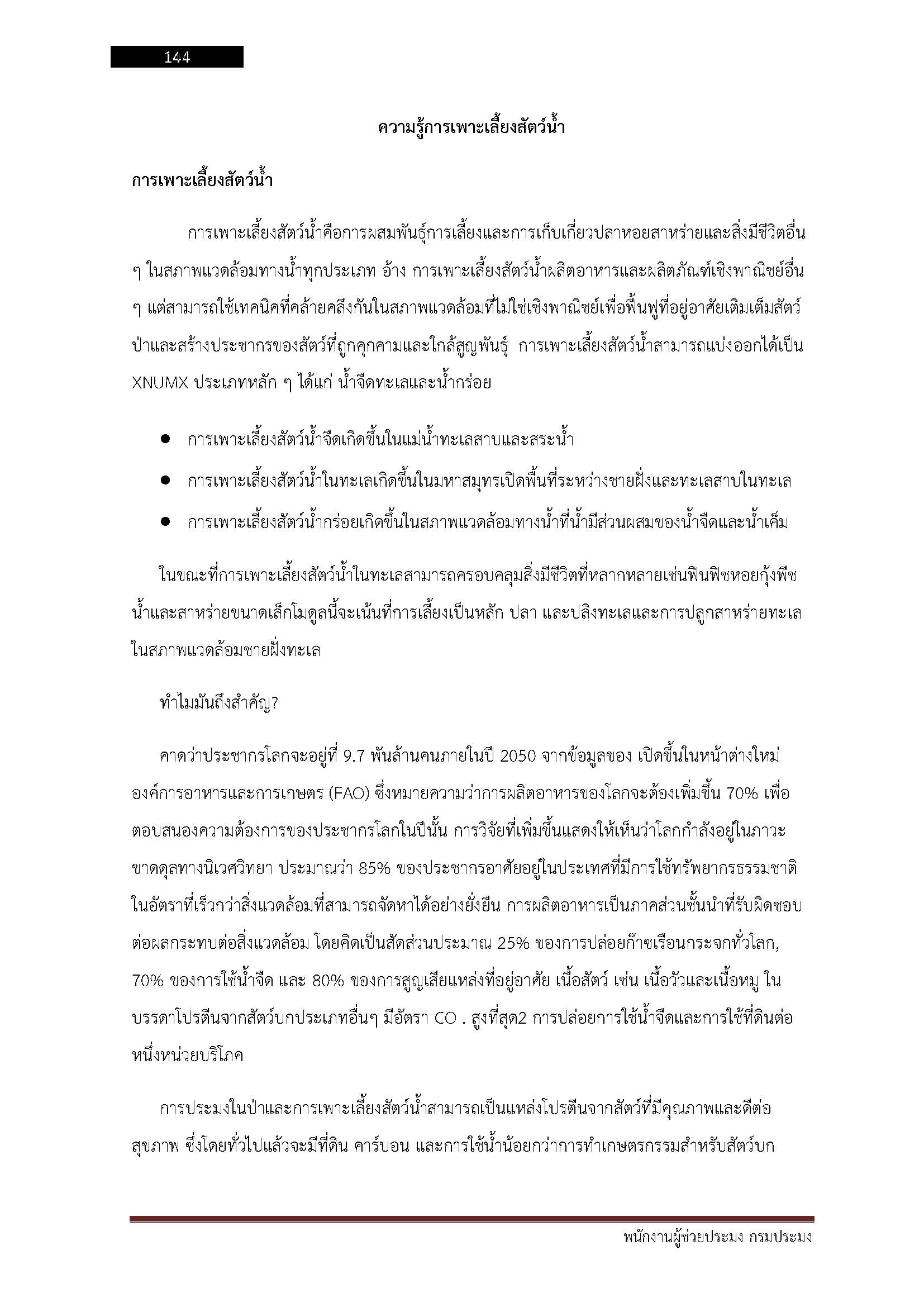โหลดแนวข้อสอบ พนักงานผู้ช่วยประมง กรมประมง