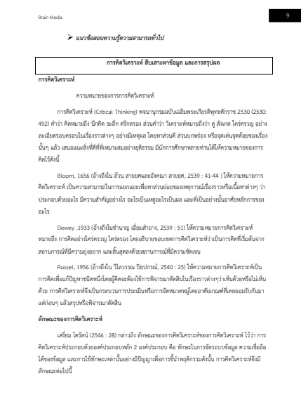 โหลดแนวข้อสอบ นักจัดการงานทั่วไป ระดับ 3 สำนักงานสลากกินแบ่งรัฐบาล