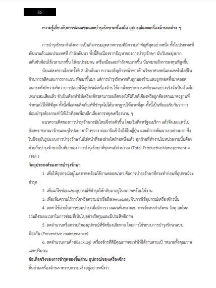 โหลดแนวข้อสอบ นายช่างเครื่องกลปฏิบัติงาน กรมวิชาการเกษตร