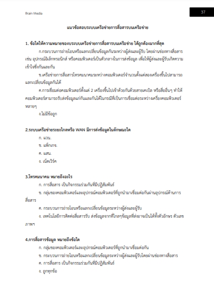 โหลดแนวข้อสอบ นักวิชาการคอมพิวเตอร์ปฏิบัติการ สำนักงานปลัดกระทรวงคมนาคม