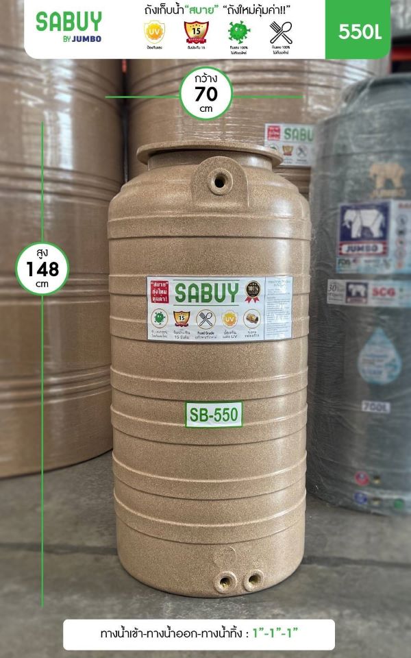 ถังเก็บน้ำบนดิน สบาย สีแกรนิต (SABUY SERIE) ขนาด 550 ลิตร แถมลูกลอย