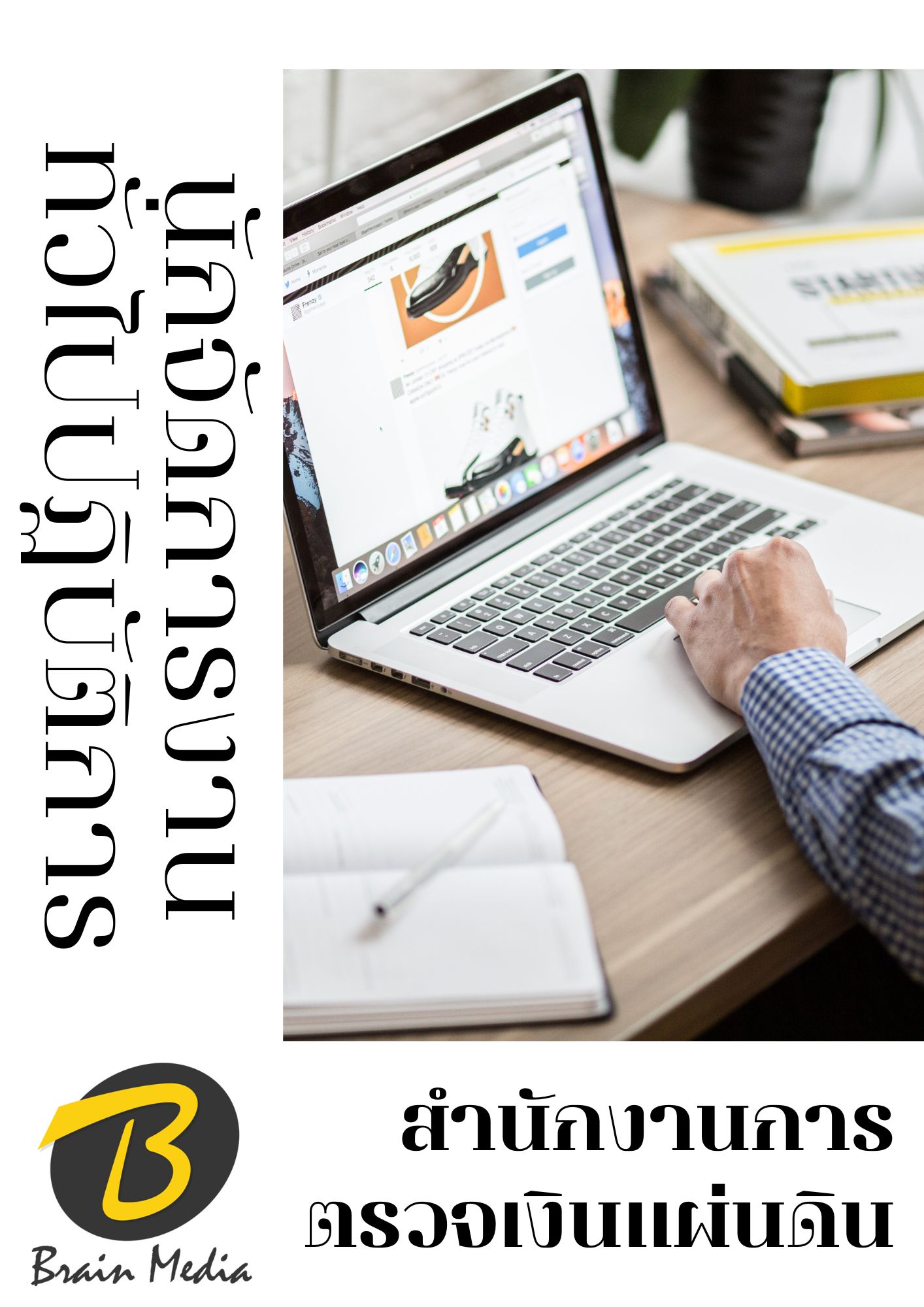 โหลดแนวข้อสอบ นักจัดการงานทั่วไปปฏิบัติการ สำนักงานการตรวจเงินแผ่นดิน