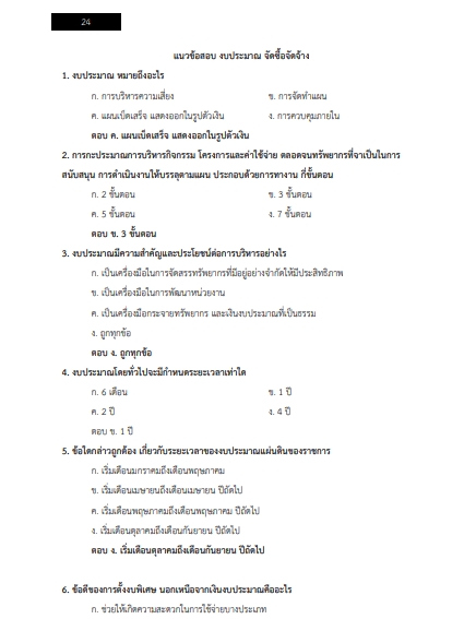 โหลดแนวข้อสอบ พนักงานพัสดุ กรมสื่อสารอิเล็กทรอนิกส์ทหารอากาศ
