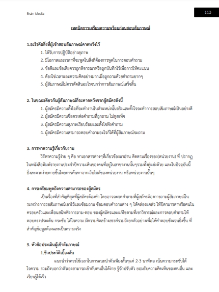 โหลดแนวข้อสอบ วิศวกรโยธา กรมสนับสนุนบริการสุขภาพ