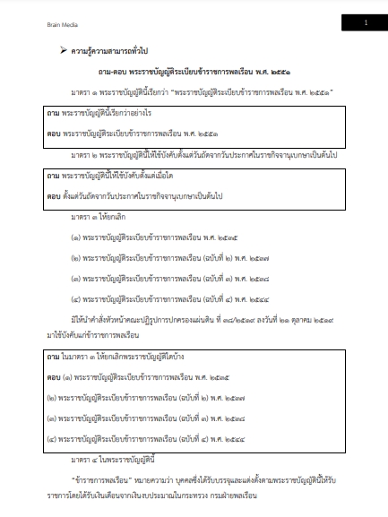 โหลดแนวข้อสอบ เจ้าหน้าที่ฝ่ายบริหาร สำนักงานปลัดกระทรวงเกษตรและสหกรณ์
