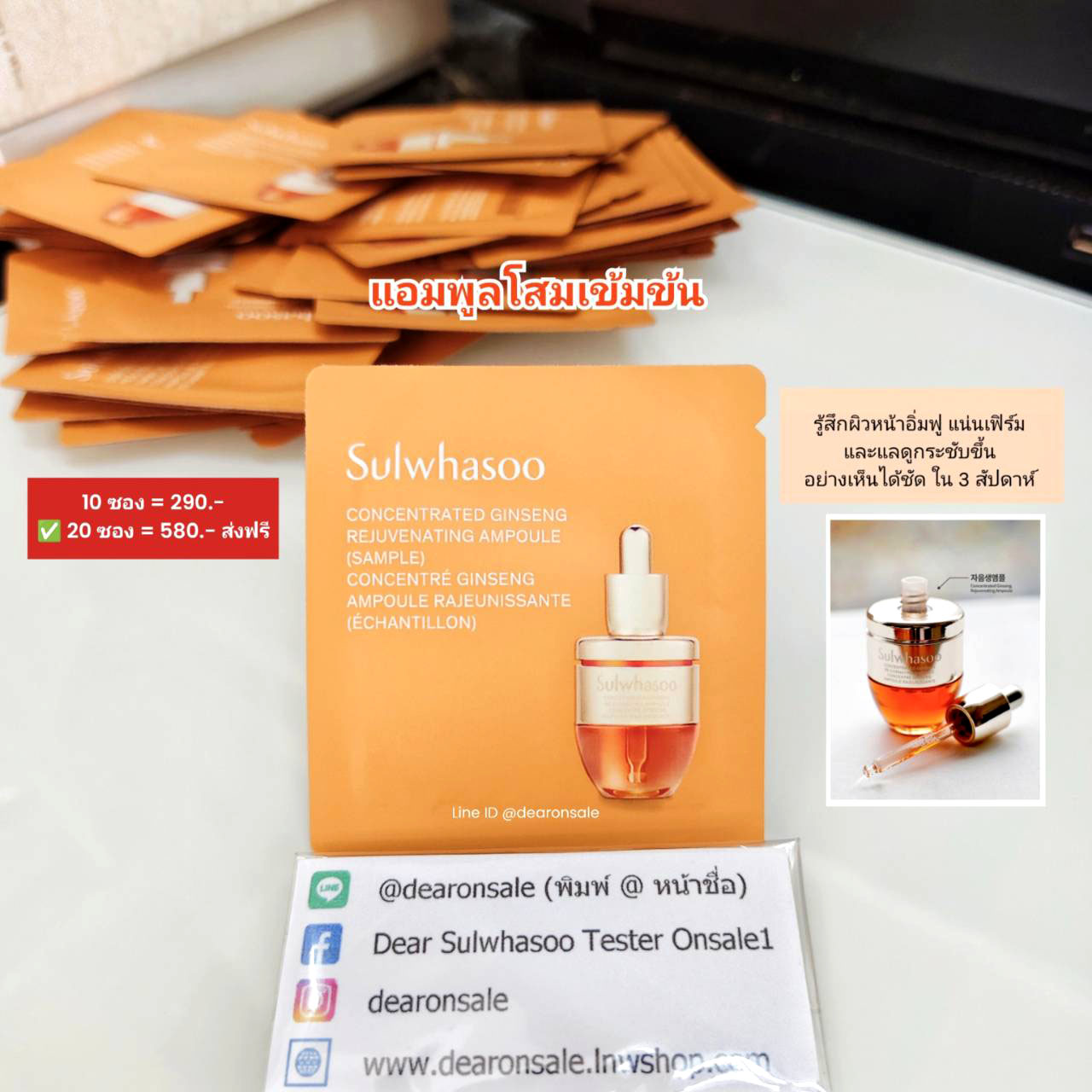แอมพูลโสมกู้ผิวเสียเร่งด่วน Sulwhasoo Concentrated Ginseng Rejuvenating Ampoule