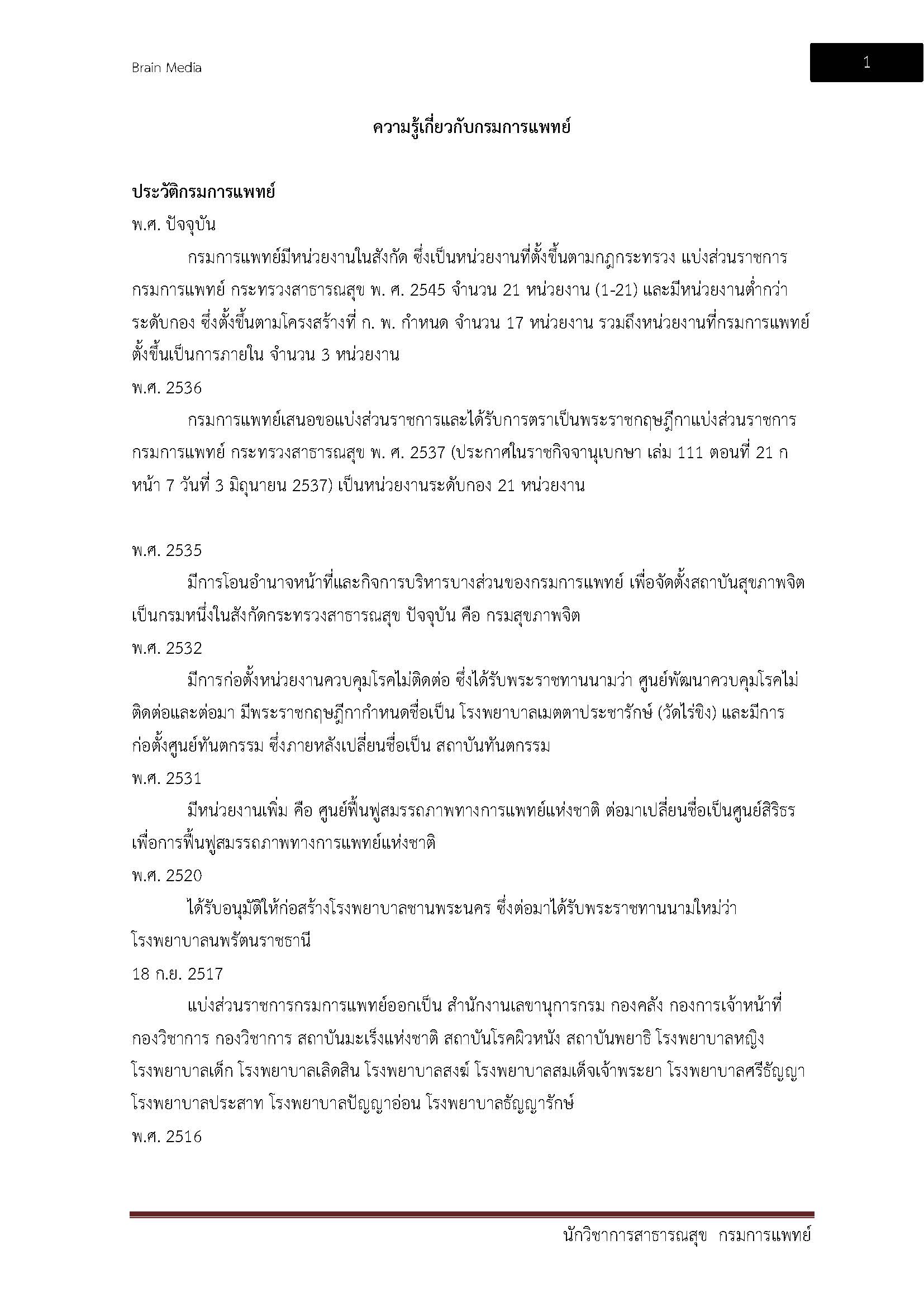 โหลดแนวข้อสอบ นักวิชาการสาธารณสุข กรมการแพทย์