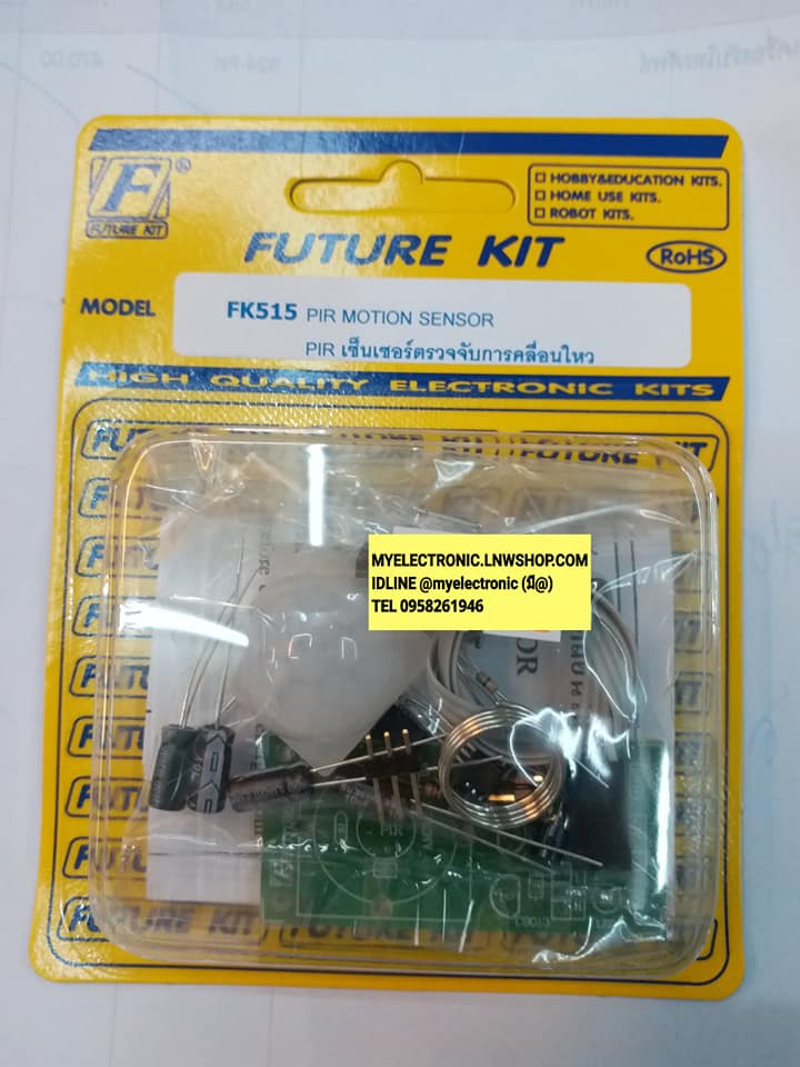 FK515ชุดPIR เซ็นเซอร์ตรวจจับการเคลื่อนไหวชุดคิทยังไม่ประกอบลงปริ้นยี่ห้อFUTURE KITราคาชุดละ