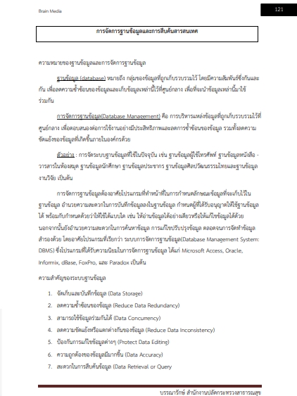 โหลดแนวข้อสอบ บรรณารักษ์ สำนักงานปลัดกระทรวงสาธารณสุข