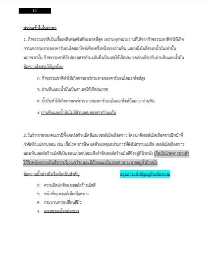โหลดแนวข้อสอบ ระดับ 1 ปวช. สำนักงาน ก.พ.