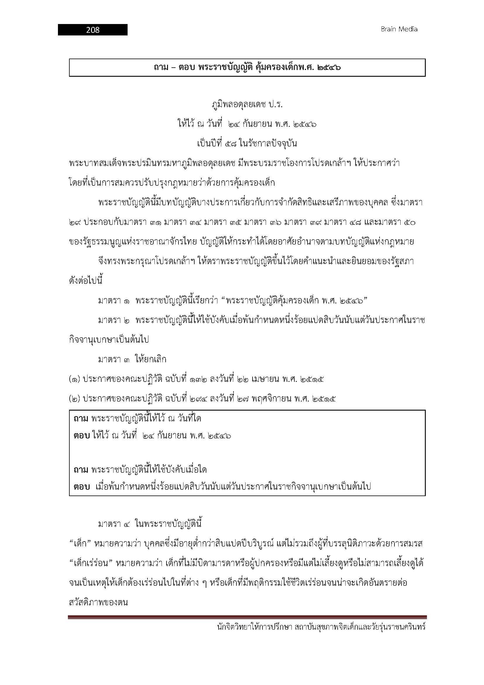โหลดแนวข้อสอบ นักจิตวิทยาให้การปรึกษา สถาบันสุขภาพจิตเด็กและวัยรุ่นราชนครินทร์