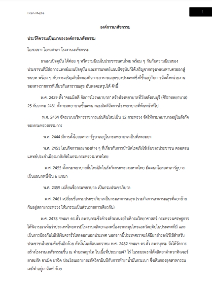 โหลดแนวข้อสอบ นักวิทยาศาสตร์ 4 องค์การเภสัชกรรม