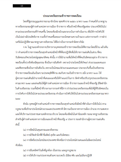 โหลดแนวข้อสอบ พนักงานโยธา กรมทางหลวง
