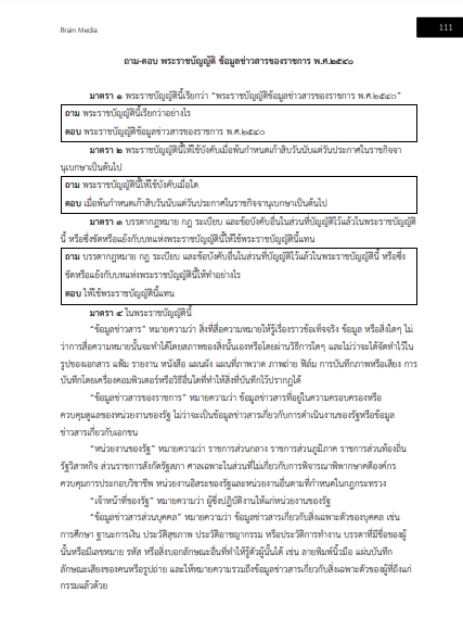 โหลดแนวข้อสอบ นักวิชาการที่ดินปฏิบัติการ กรมที่ดิน