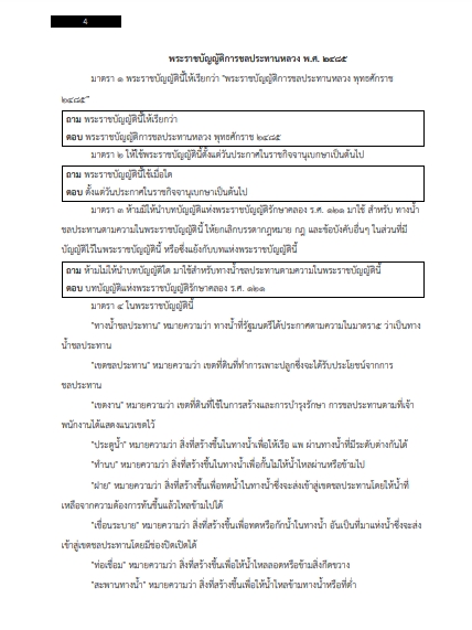 โหลดแนวข้อสอบ เจ้าพนักงานการเกษตรปฏิบัติงาน กรมชลประทาน