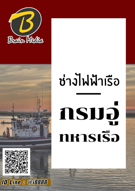 โหลดแนวข้อสอบ ช่างไฟฟ้าเรือ กรมอู่ทหารเรือ