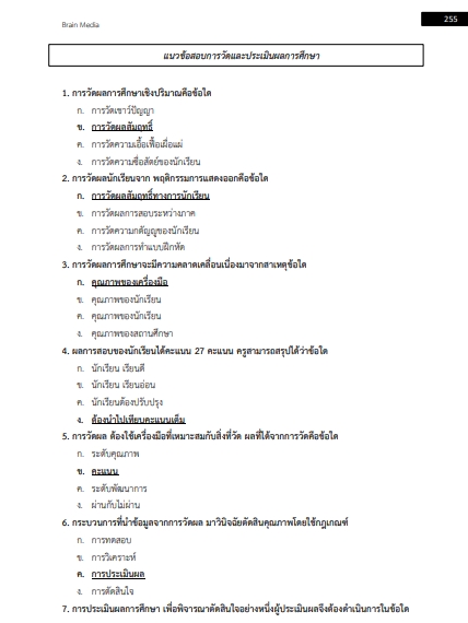 โหลดแนวข้อสอบ ครูผู้ช่วย การบัญชี สำนักงานคณะกรรมการการอาชีวศึกษา