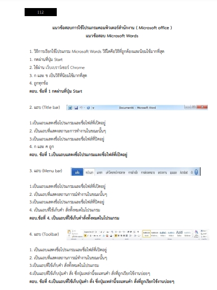 โหลดแนวข้อสอบ นักวิชาการคลังปฏิบัติการ กรมบัญชีกลาง