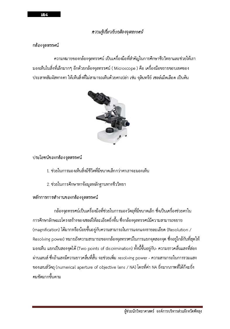 โหลดแนวข้อสอบ ผู้ช่วยนักวิทยาศาสตร์ องค์การบริหารส่วนจังหวัดพัทลุง