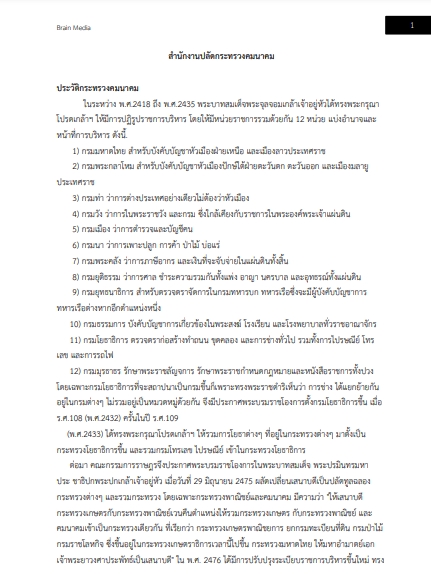 โหลดแนวข้อสอบ นักวิชาการเผยแพร่ปฏิบัติการ สำนักงานปลัดกระทรวงคมนาคม