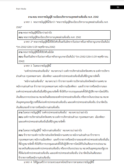 โหลดแนวข้อสอบ พนักงานดับเพลิง เทศบาลตำบลยางเนิ้ง