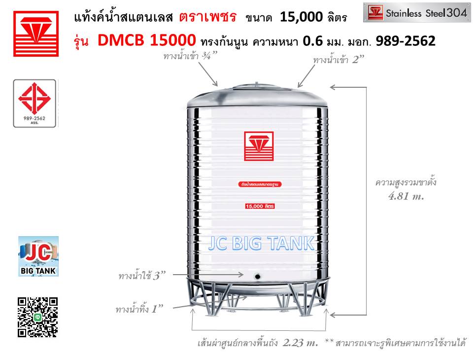 แท้งค์น้ำสแตนเลสตราเพชร รุ่น DMCB 15000 ขนาด 15000 ลิตร พร้อมขาตั้ง แถมลูกลอย