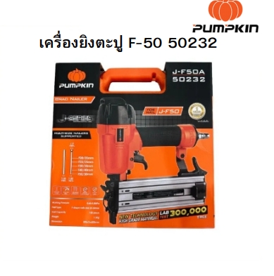 เครื่องยิงตะปู ขาเดี่ยว PUMKIN F-50 J Series