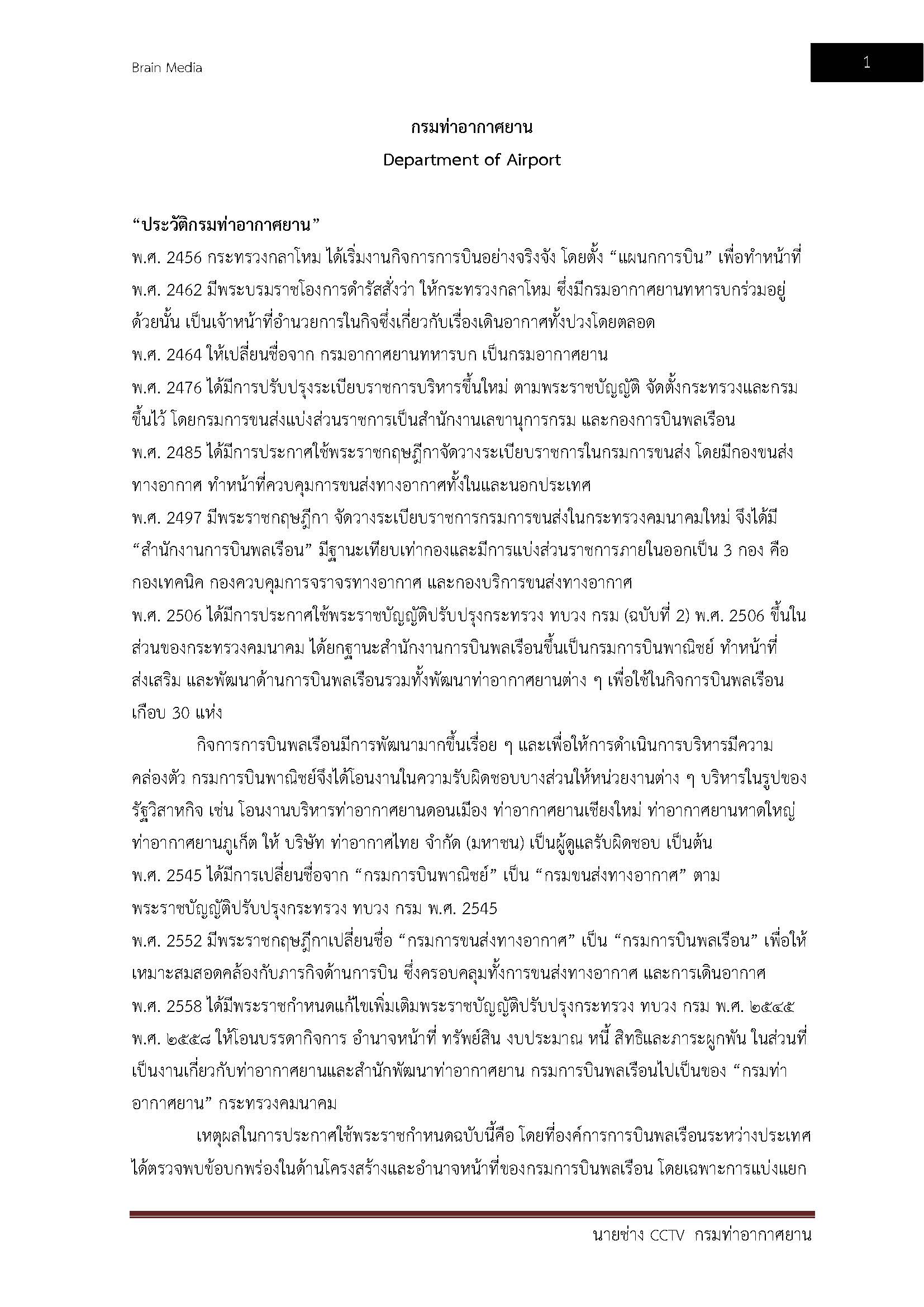 โหลดแนวข้อสอบ นายช่าง CCTV กรมท่าอากาศยาน