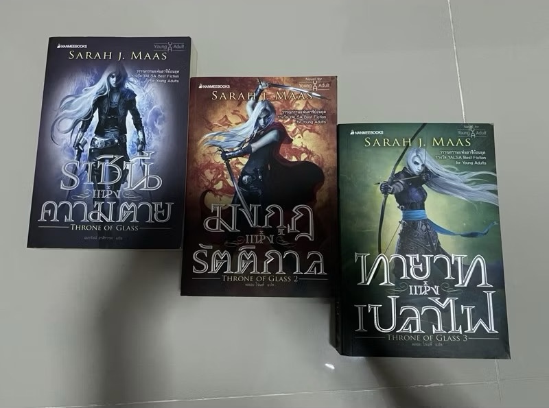 Throne of Glass Series 1-3 ราชินีแห่งความตาย, มงกุฎแห่งรัตติกาล, ทายาทแห่งเปลวไฟ / Sarah J. Maas
