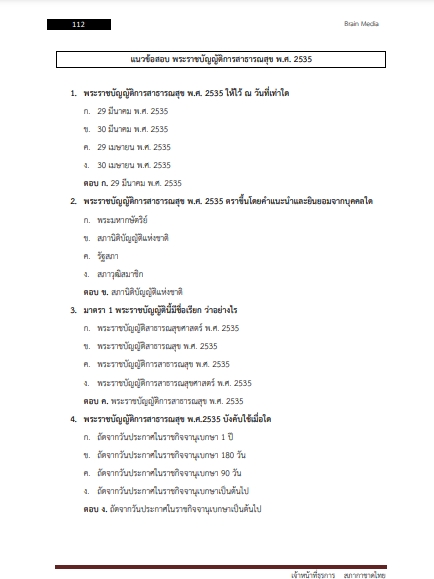 โหลดแนวข้อสอบ เจ้าหน้าที่ธุรการ 1-4 สภากาชาดไทย