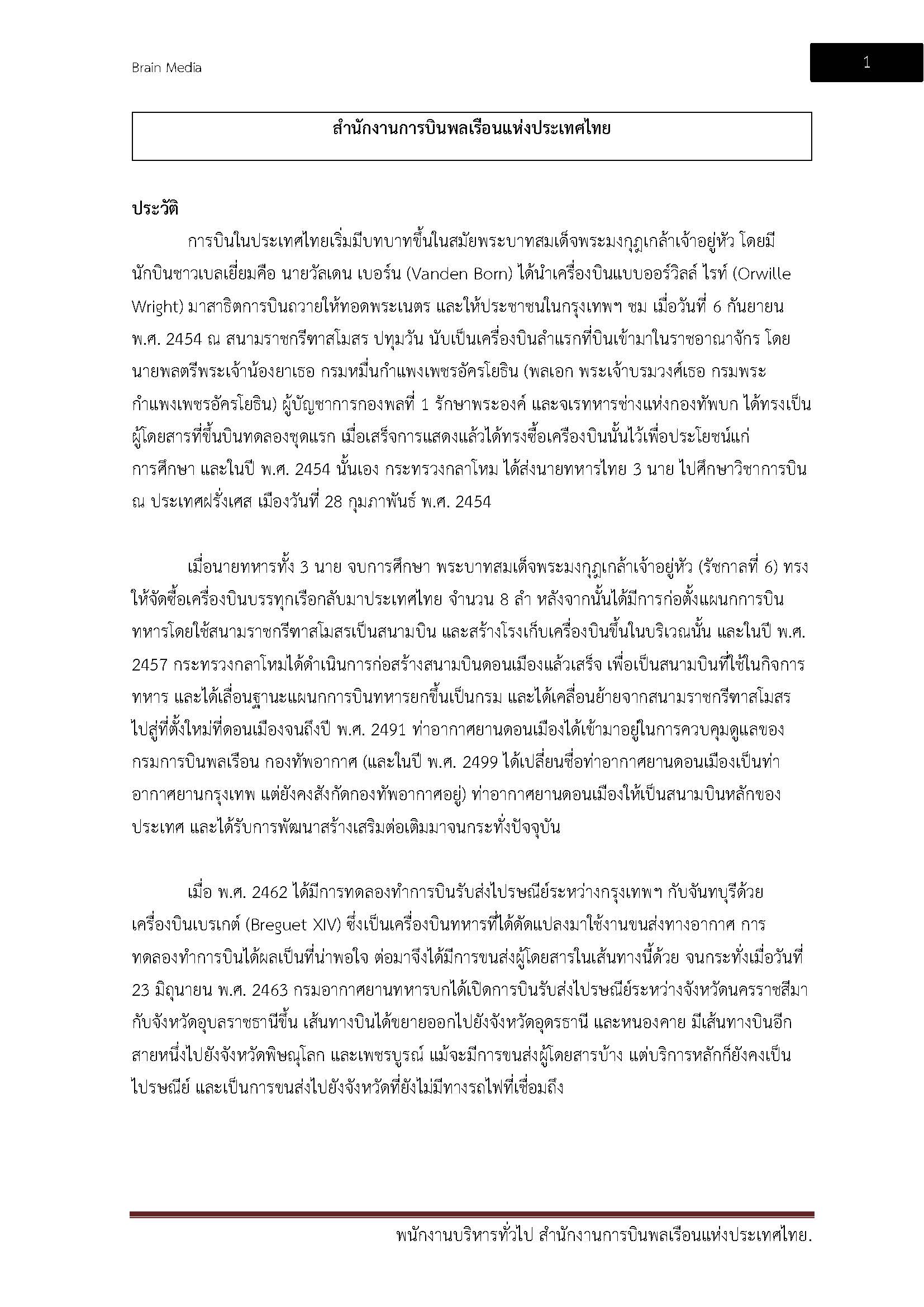 โหลดแนวข้อสอบ พนักงานบริหารทั่วไป สำนักงานการบินพลเรือนแห่งประเทศไทย