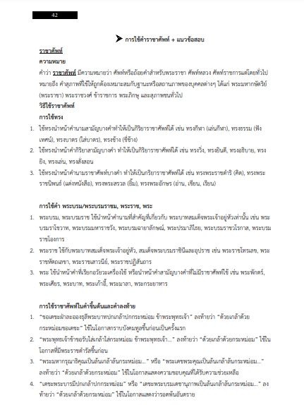 โหลดแนวข้อสอบ นายทหารสัญญาบัตร กลุ่มที่ 6 การเงินการบัญชี กรมยุทธศึกษาทหารบก