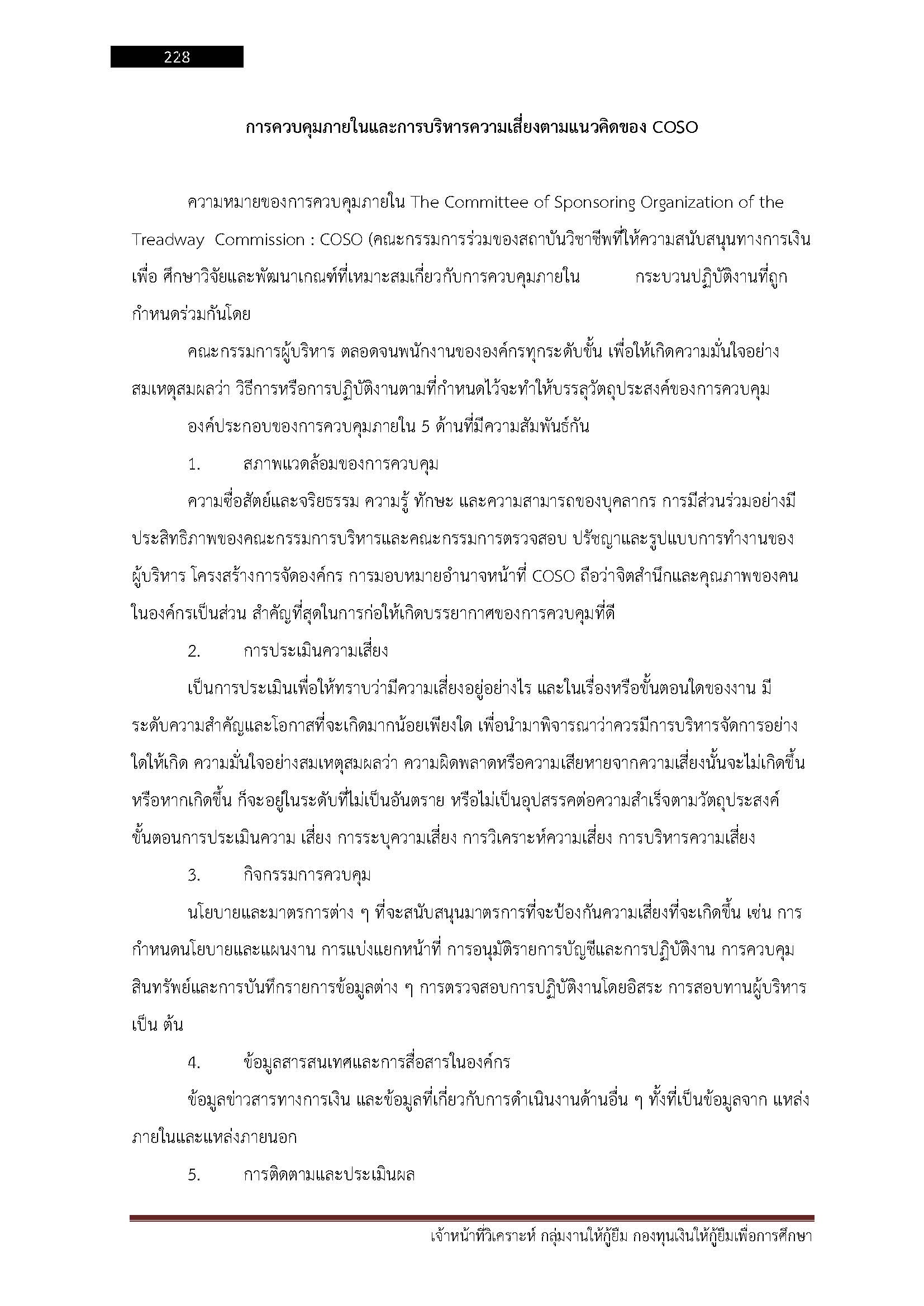 โหลดแนวข้อสอบ เจ้าหน้าที่วิเคราะห์ กลุ่มงานให้กู้ยืม กองทุนเงินให้กู้ยืมเพื่อการศึกษา (กยศ.)