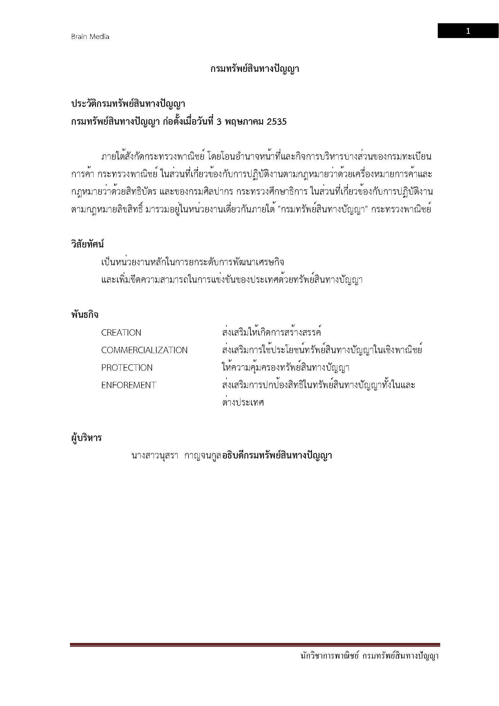 โหลดแนวข้อสอบ นักวิชาการพาณิชย์ กรมทรัพย์สินทางปัญญา