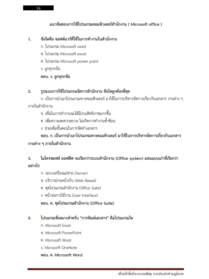 โหลดแนวข้อสอบ เจ้าหน้าที่บริหารงานพัสดุ การประปาส่วนภูมิภาค