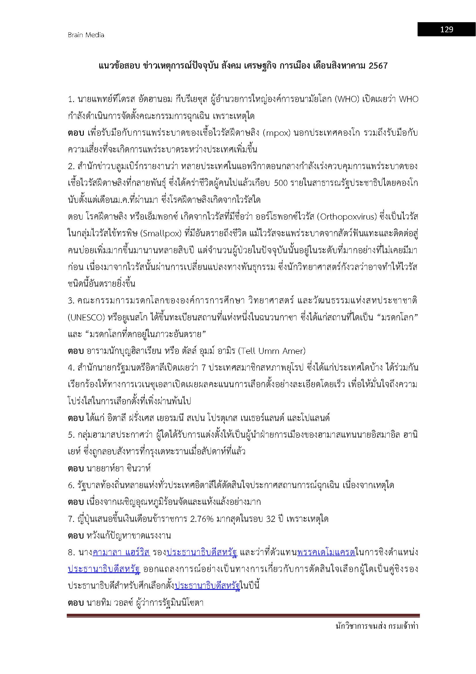โหลดแนวข้อสอบ นักวิชาการขนส่ง กรมเจ้าท่า