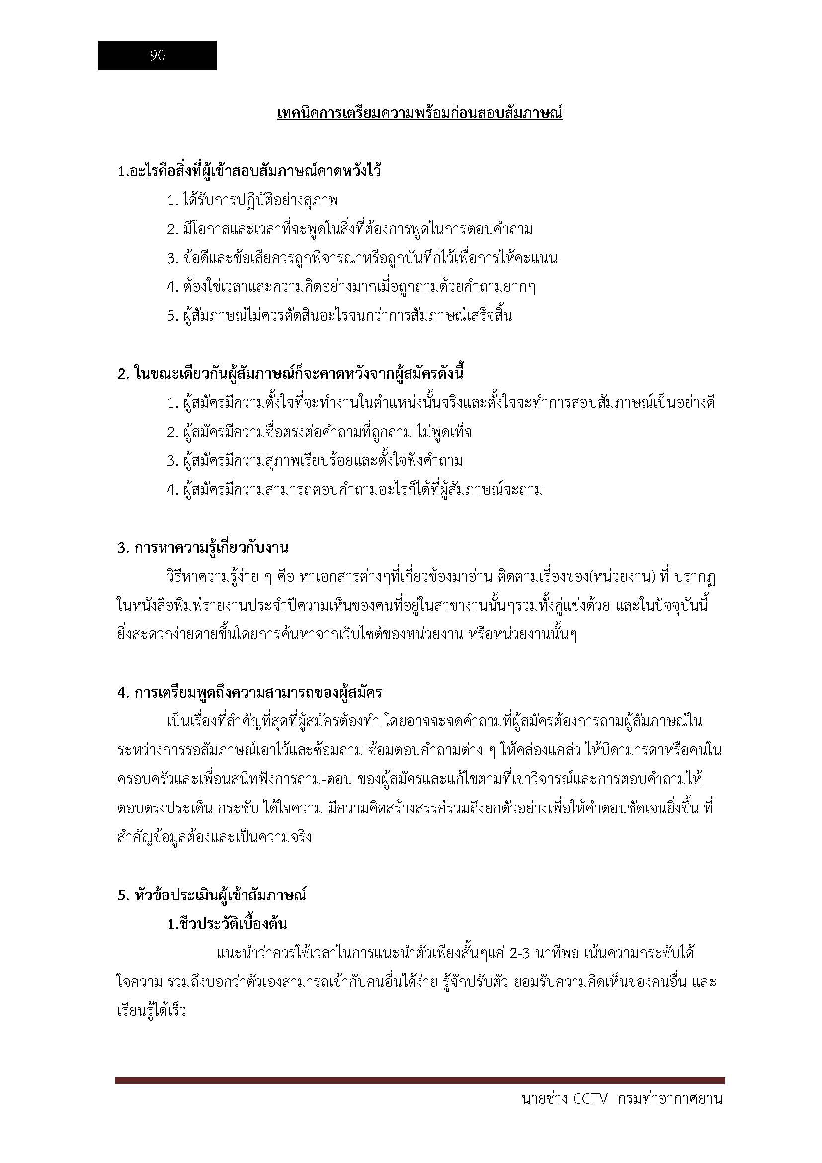 โหลดแนวข้อสอบ นายช่าง CCTV กรมท่าอากาศยาน
